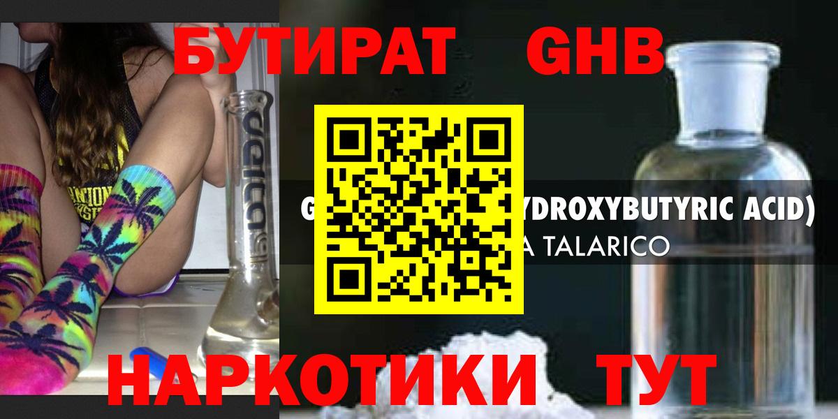 БУТИРАТ  Вход с VPN  Отрадный  БУТИРАТ жидкий экстази 