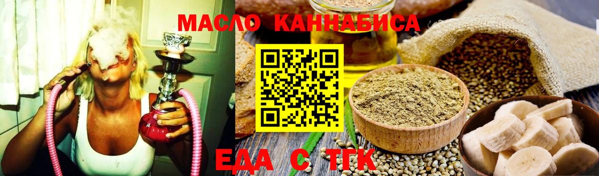 Cannafood марихуана Отрадный