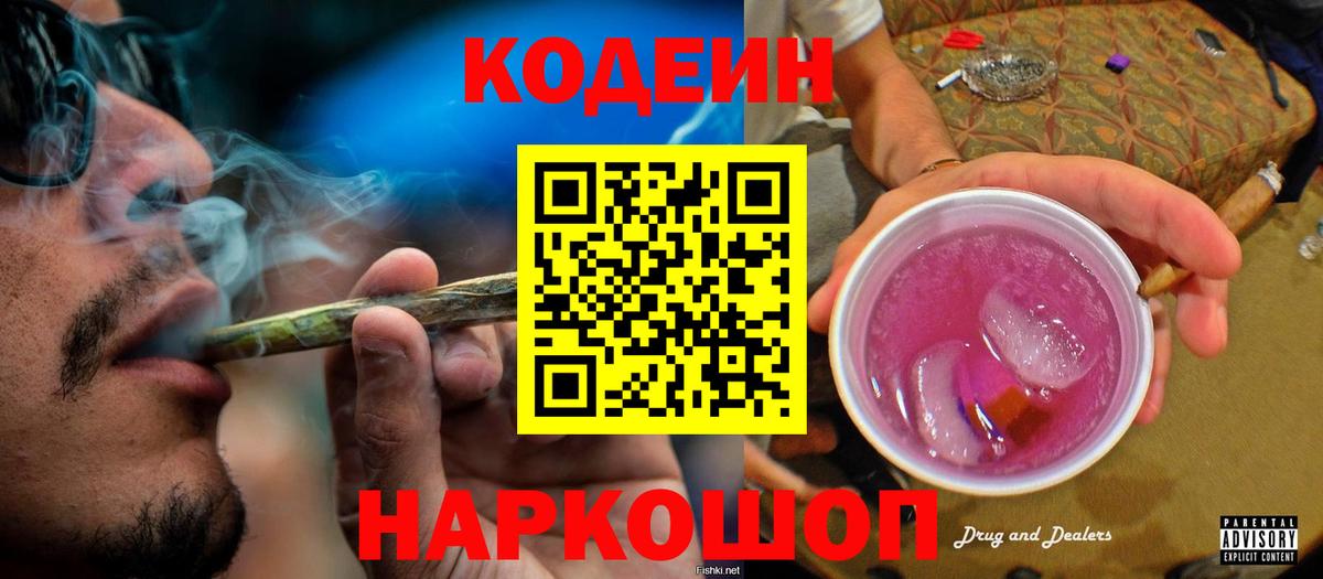 Отрадный  Кодеин напиток Lean (лин)  Вход с VPN 