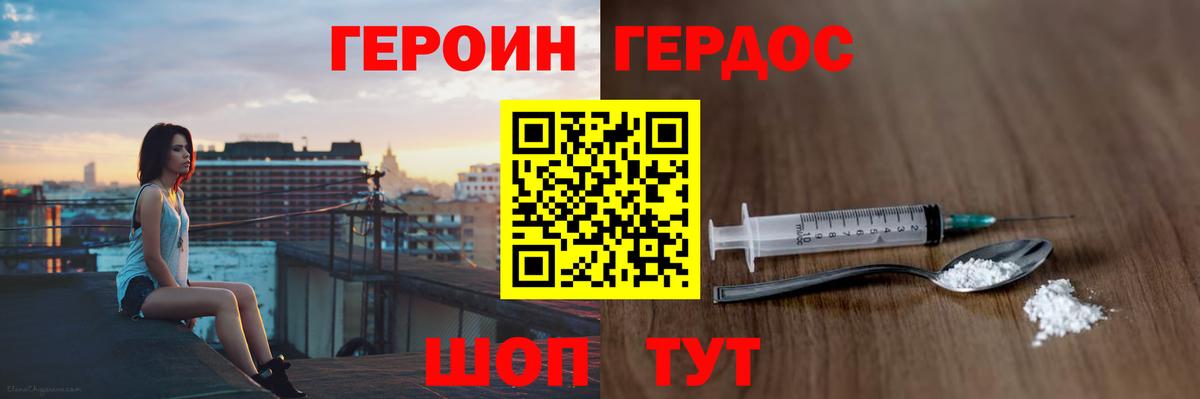 ГЕРОИН VHQ Отрадный