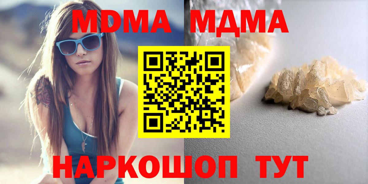МДМА кристаллы Отрадный