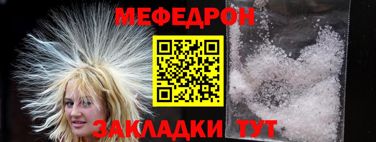 Меф  МЕФ VHQ  Вход с VPN  Отрадный 