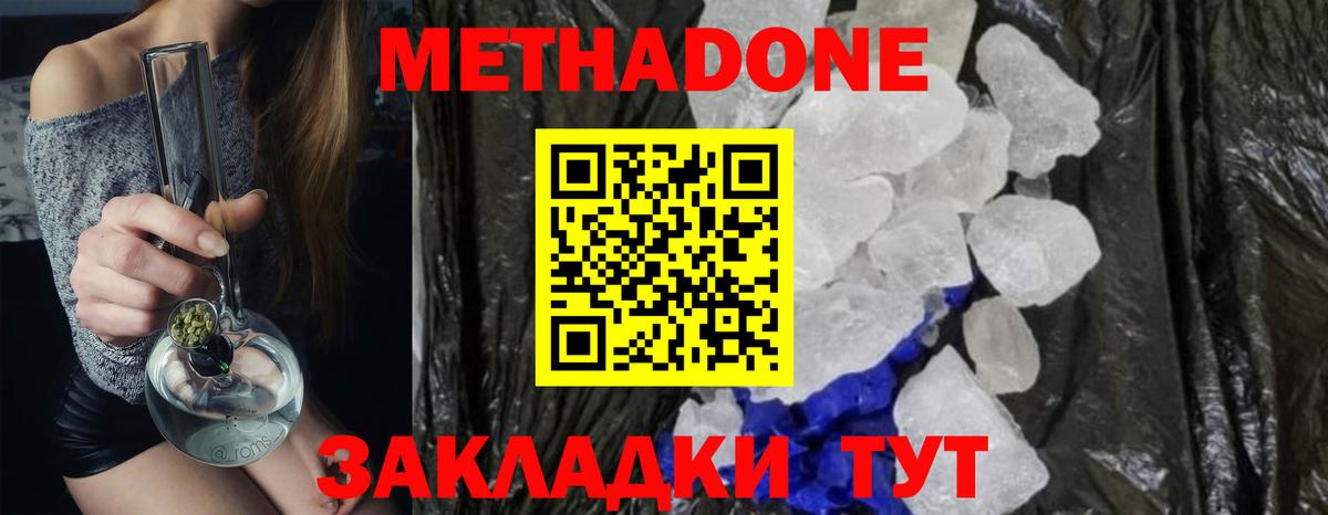 Метадон VHQ  Вход с VPN  Отрадный  МЕТАДОН methadone 